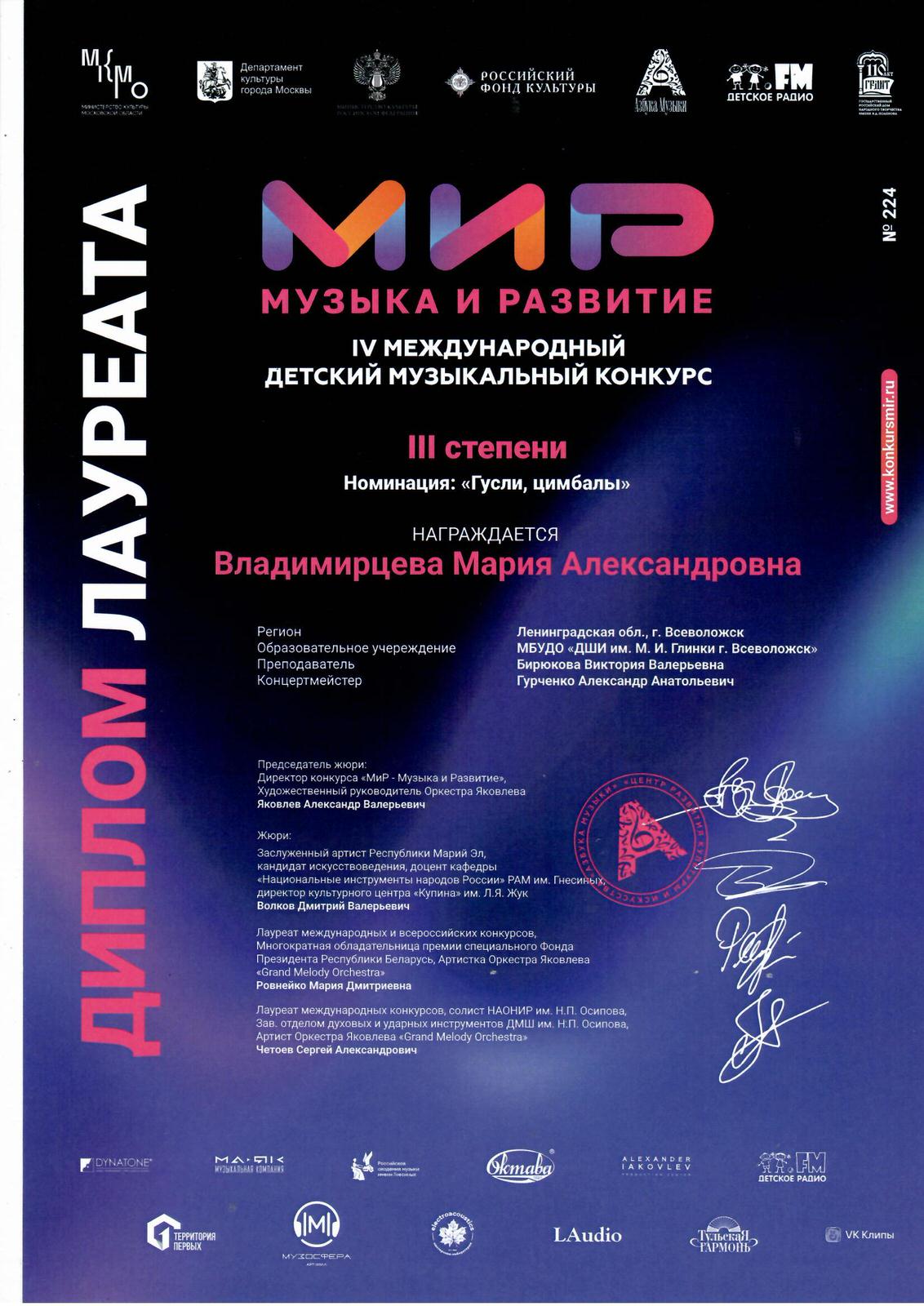 Владимирцева М